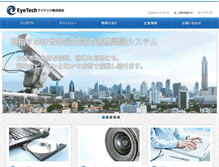Tablet Screenshot of eyetech.jp